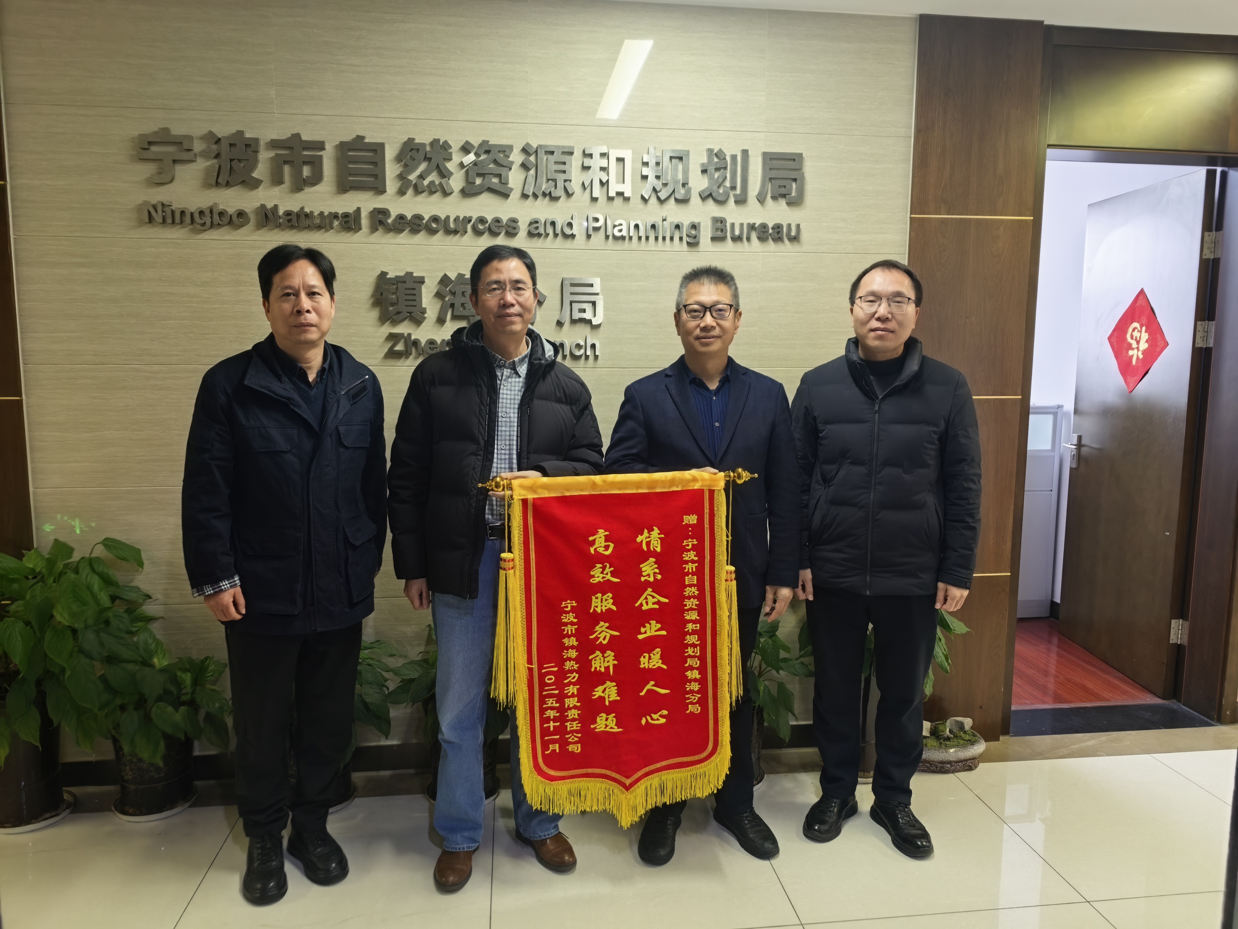 锦旗赠温情 服务暖企心——镇海资规分局市政工程科再获企业致谢