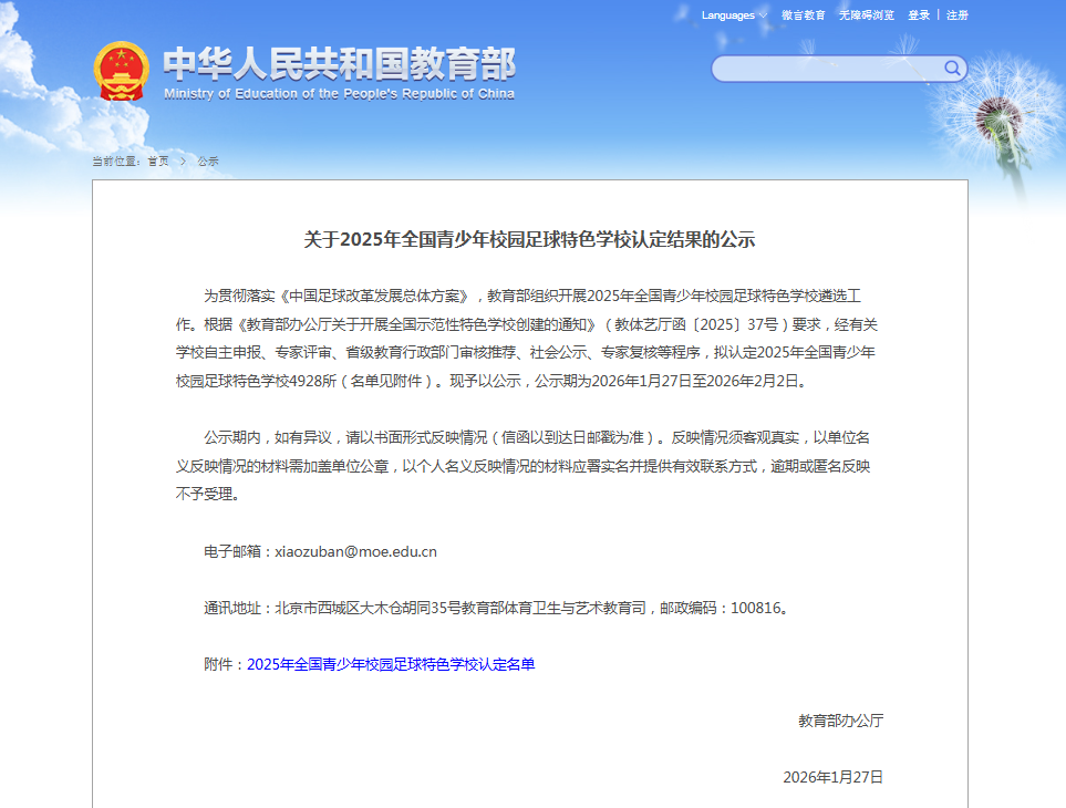 教育部公示！西安37所学校入选
