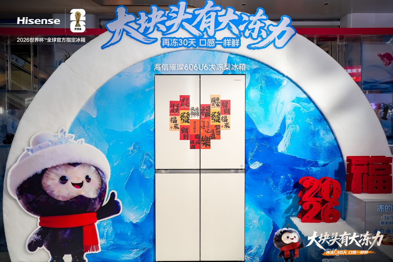 不仅“塞得下”更能“冻得鲜”：解码海信大冻梨冰箱背后的创新逻辑