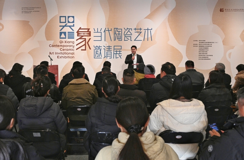 泥火共生 文脉永续  《器&middot;象当代陶瓷艺术邀请展》隆重开幕