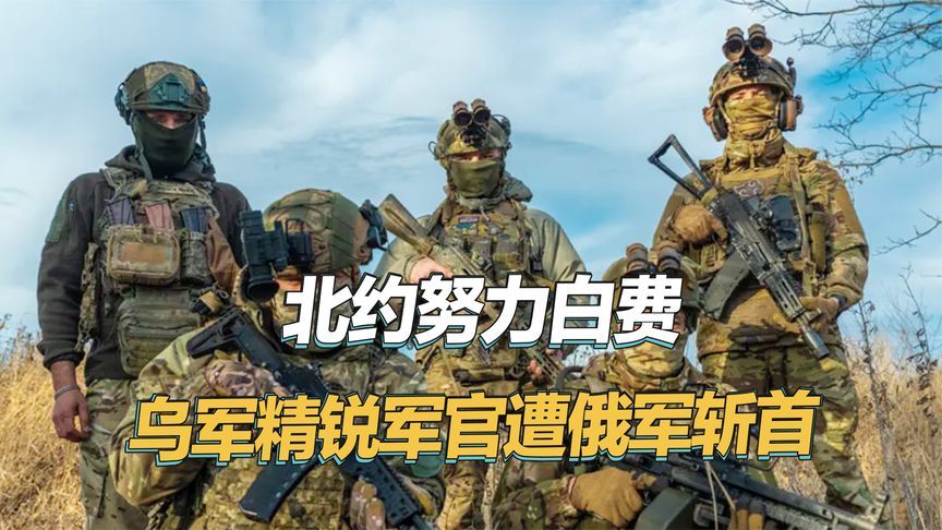 杀人诛心！星链竟成电子路标，引导俄军导弹团灭乌军特种部队军官