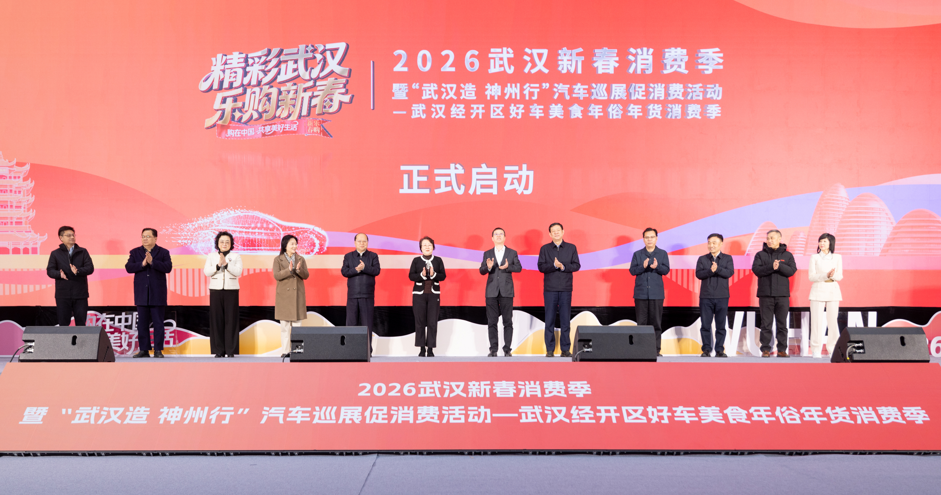 武汉新春消费季启动,43款“武汉造”汽车可享优惠补贴