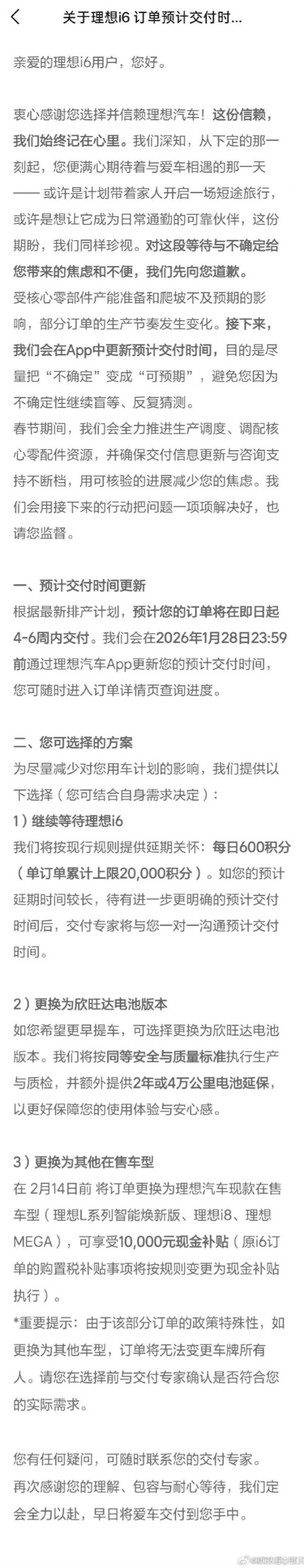 理想回应i6交付延期 因核心零部件产能准备 有三种补偿