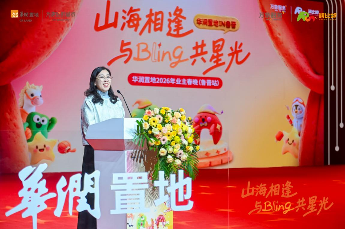 社群有温度，生活有意思！华润置地鲁晋业主春晚，共耀美好比邻星光