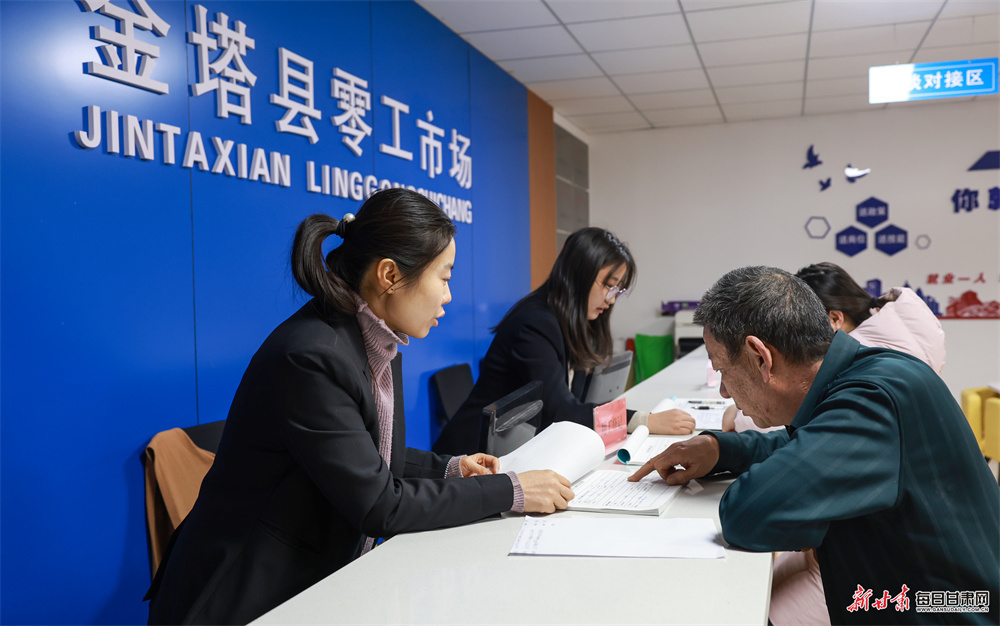 甘肃金塔零工市场“职”等你 520人“位”来可期