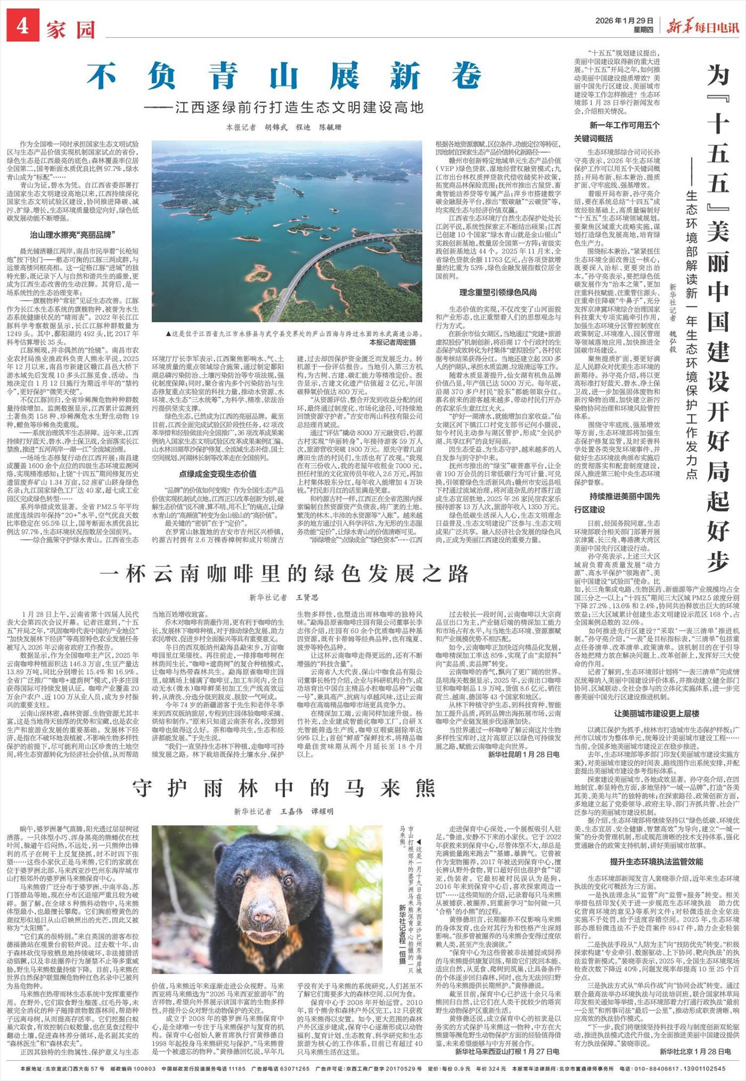 江西逐绿前行打造生态文明建设高地 42项改革举措和经验做法向全国推广