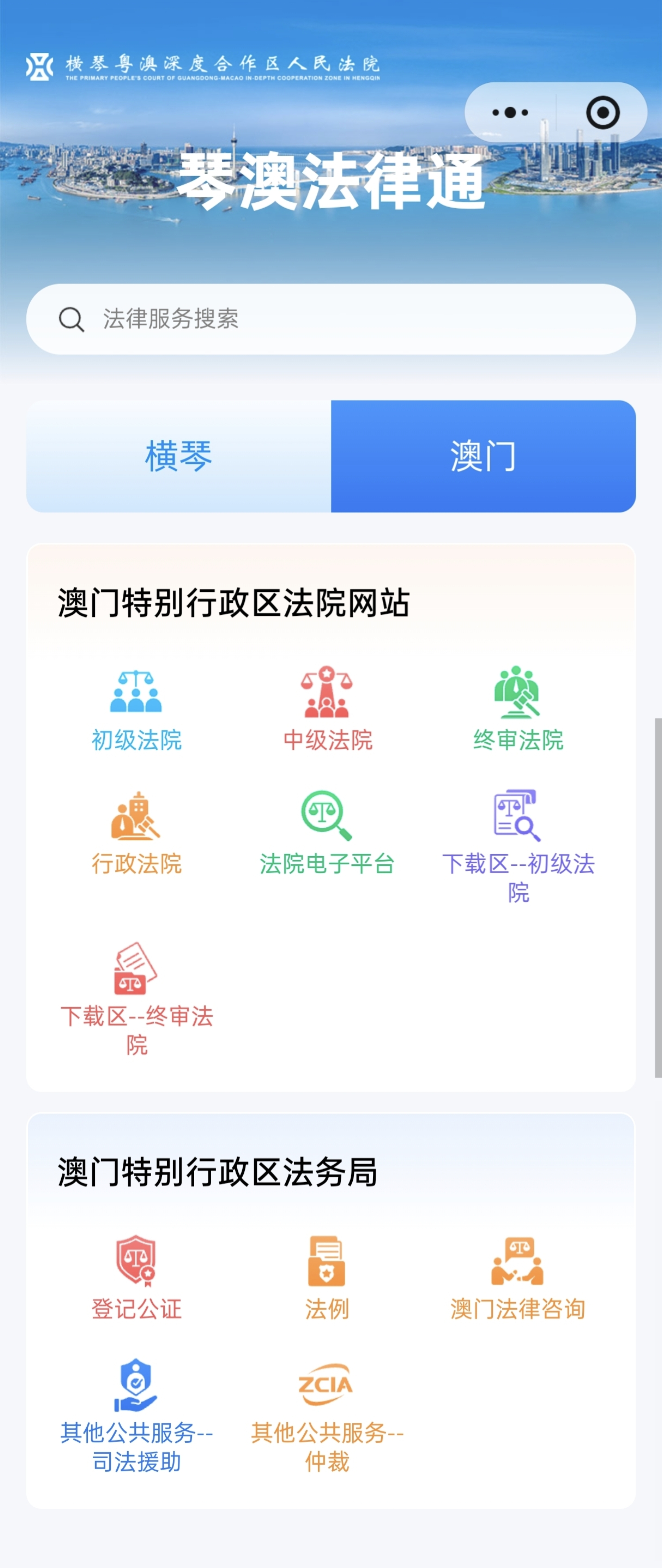 图:“琴澳法律通”小程序
