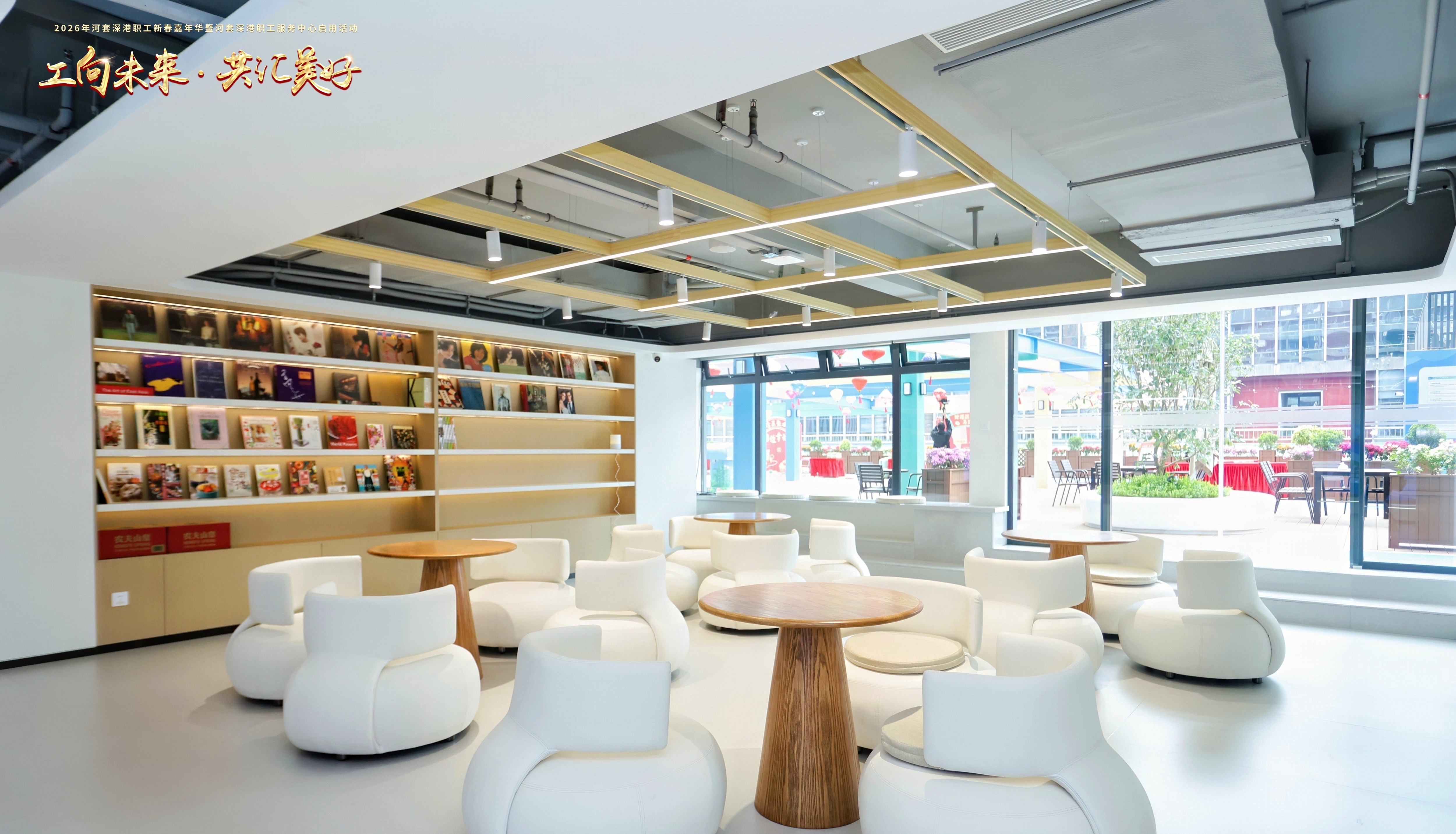 深港“共同家园”启航 河套3700平米职工服务中心正式启用