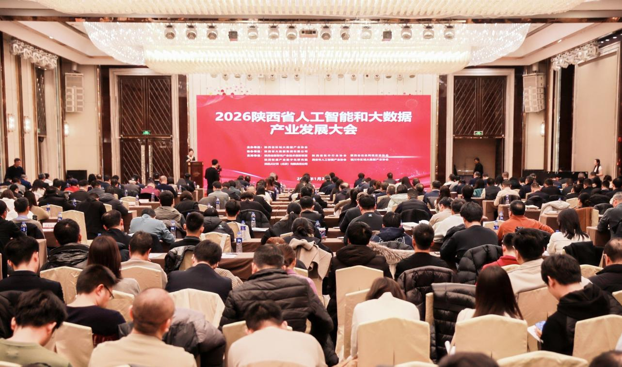 “智+云”平台发布 以创新生态引擎驱动陕西“人工智能+”行动