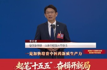 凤观两会 | 省政协常委、山东中医药大学校长李可建：持续扩大齐鲁中医药全球影响力