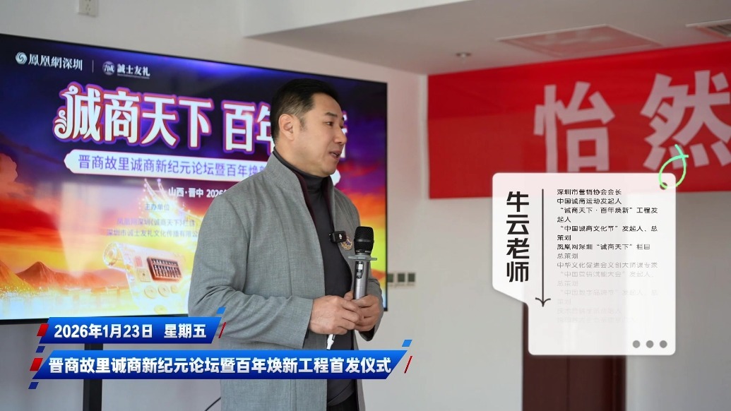 怡然见晋中 诚商天下行 | “诚商天下·百年焕新”工程首站启动仪式在晋中圆满举行