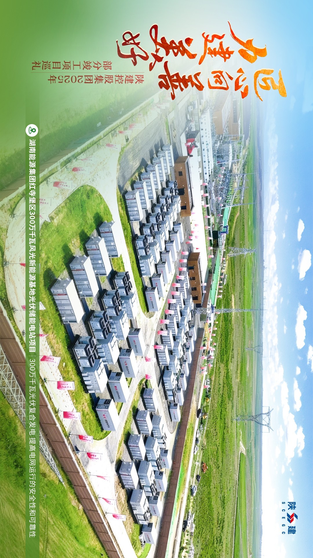 匠心向善 力建美好丨陕建2025重点竣工项目风采（一）