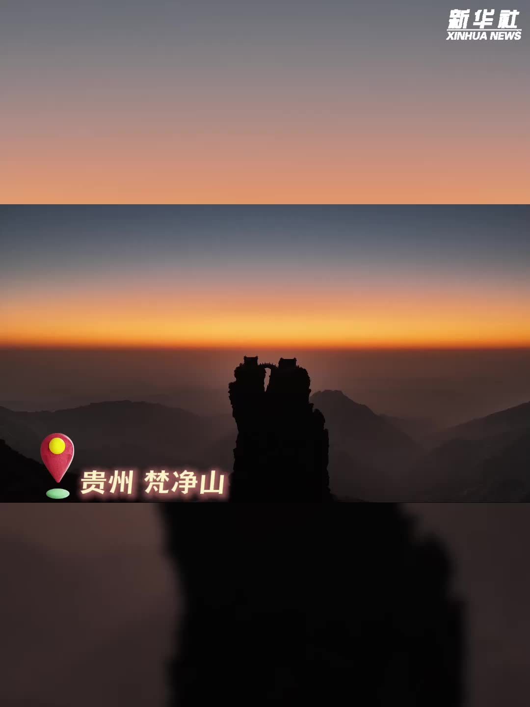 绝美！每一帧都是壁纸 梵净山出现冬日限定景观