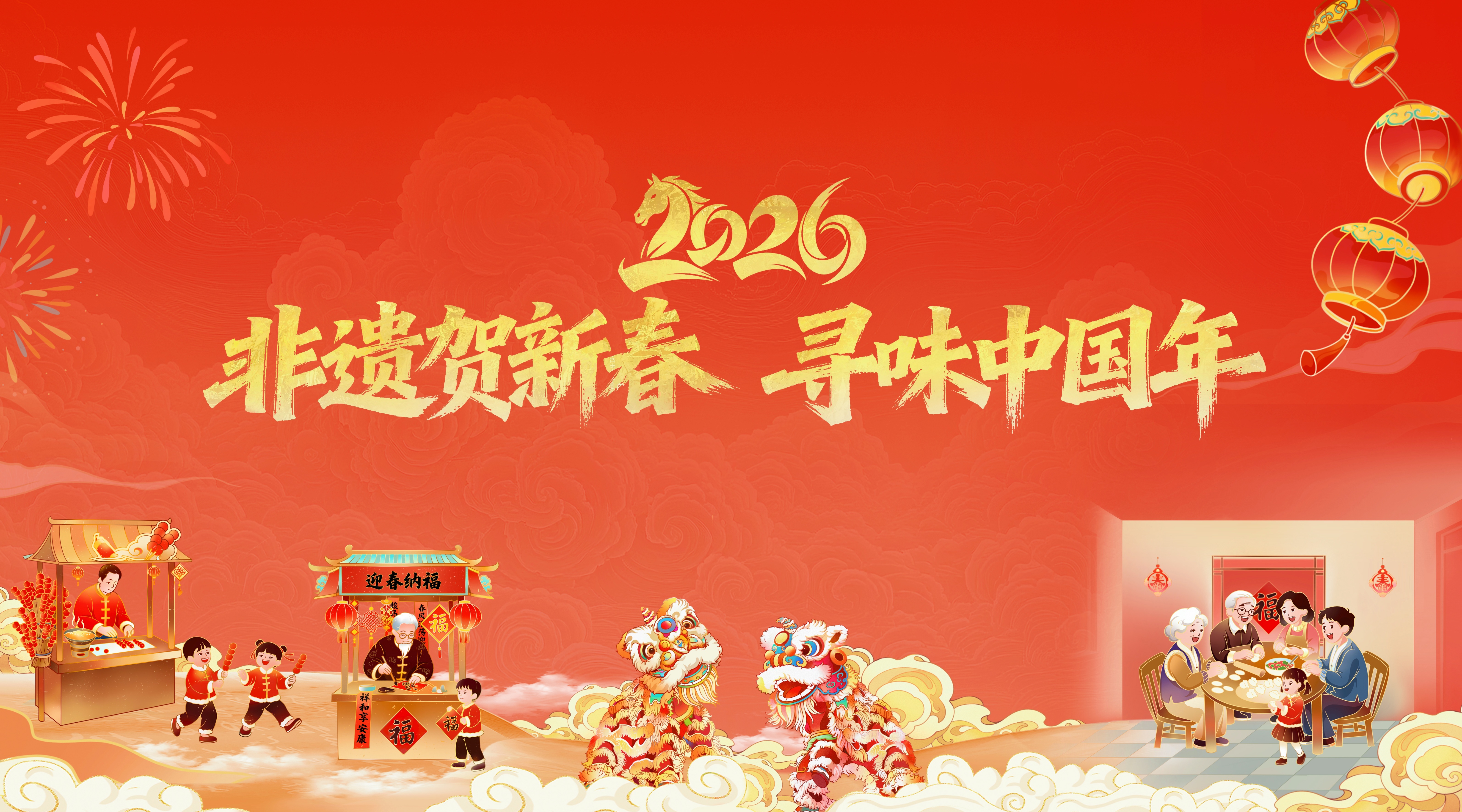 2026年“非遗贺新春·寻味中国年”活动在穗启动