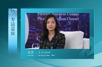高端访谈|凤凰网专访肖洁 New Energy Nexus（NEX）中国区总经理