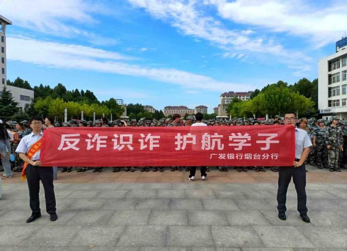 广发银行烟台分行风险合规部开展打击非法金融“百日宣传教育”暨消费者权益保护活动