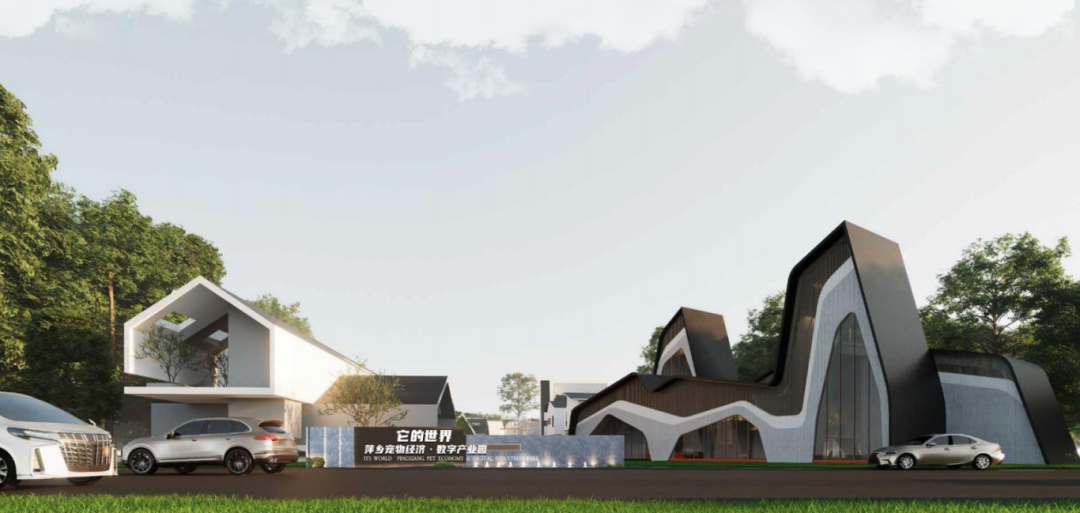 安源区高坑镇宠物经济数字产业园效果图