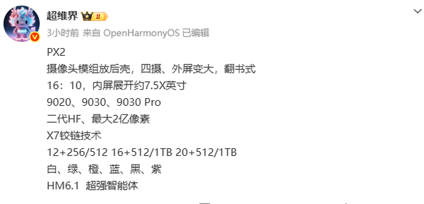 华为Pura X2外观设计曝光 外屏尺寸夸张 后置2亿像素