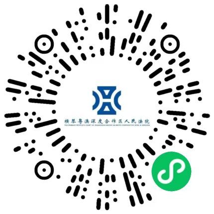 图:横琴粤澳深度合作区人民法院