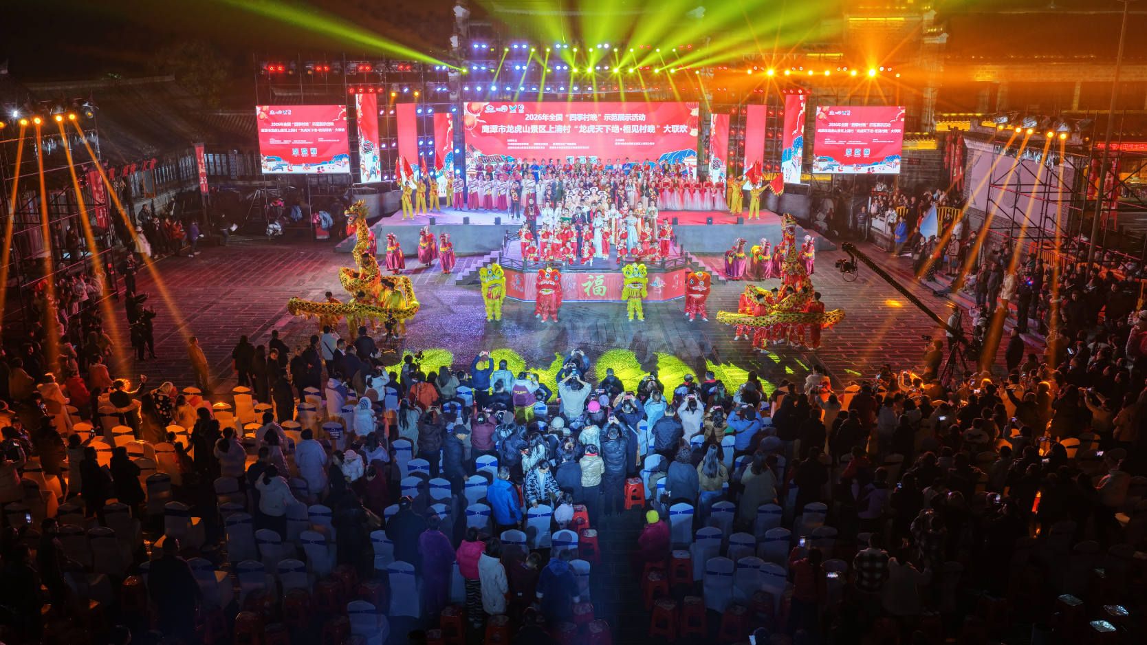 2026鹰潭“龙虎天下绝&middot;相见村晚”1月29日启幕