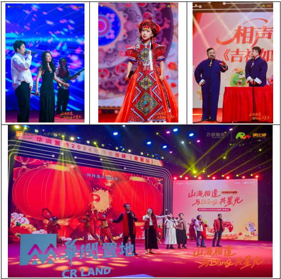 社群有温度，生活有意思！华润置地鲁晋业主春晚，共耀美好比邻星光