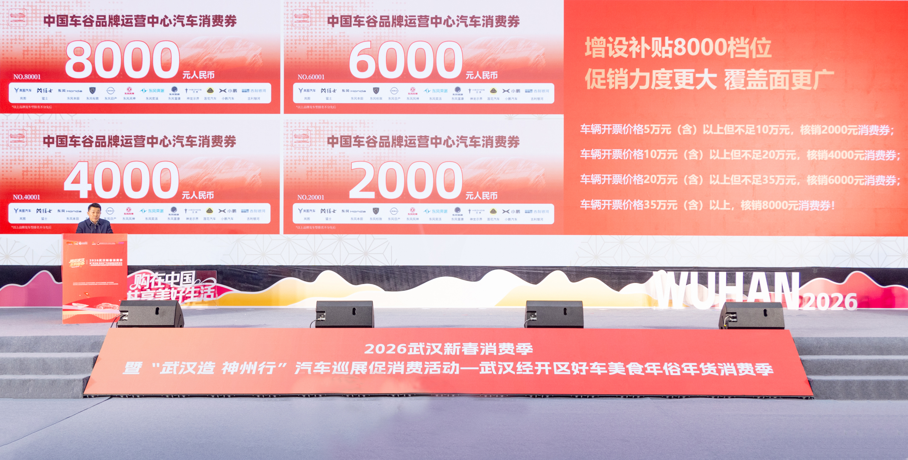 武汉新春消费季启动,43款“武汉造”汽车可享优惠补贴