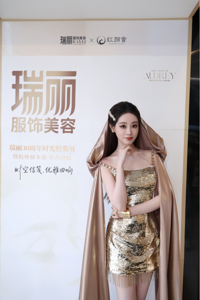 瑞丽三十而“丽”：一场穿越时光的美力盛典
