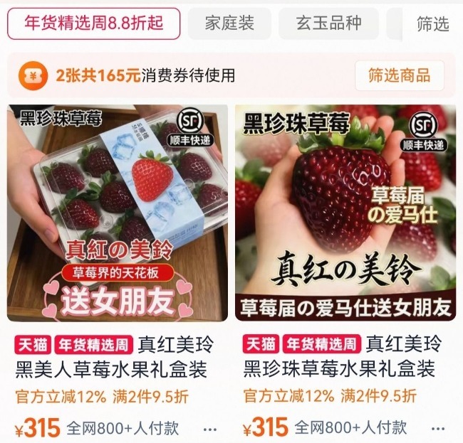 电商平台上，黑草莓的售价。