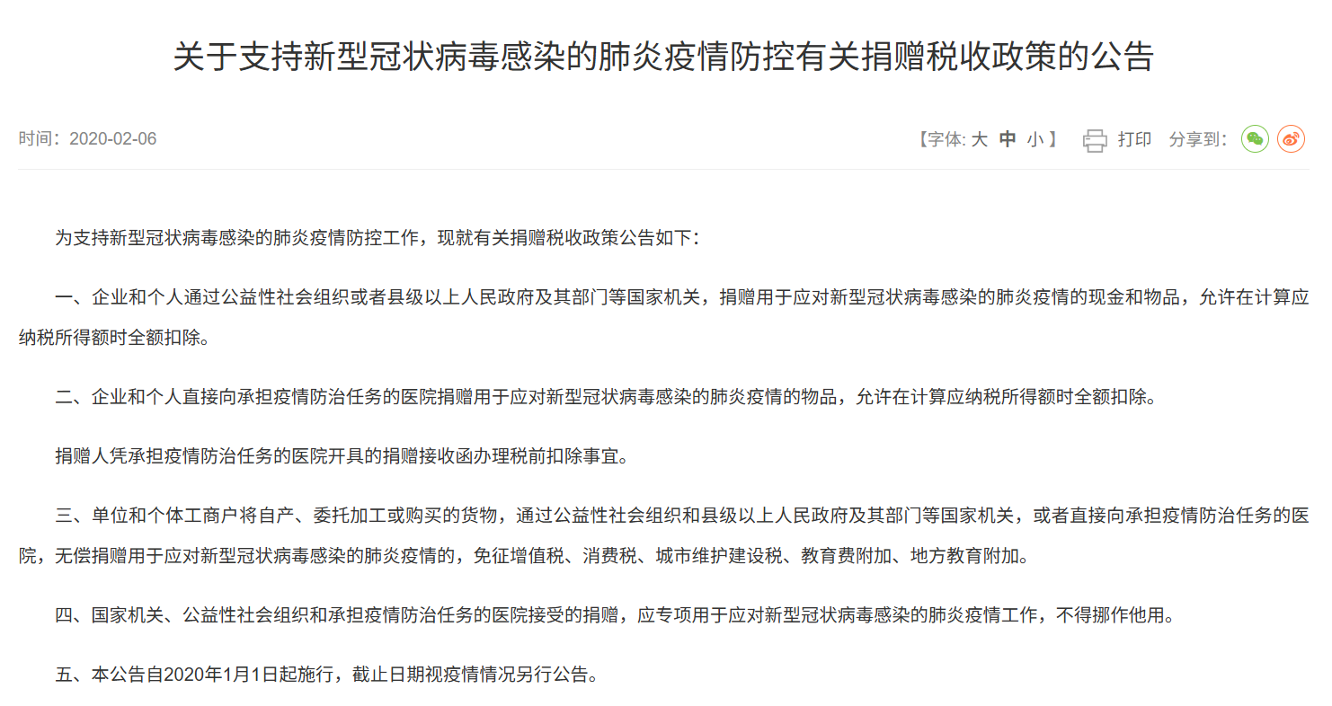 公益捐赠视同销售引争议,行业呼吁《增值税法》配套优惠细则
