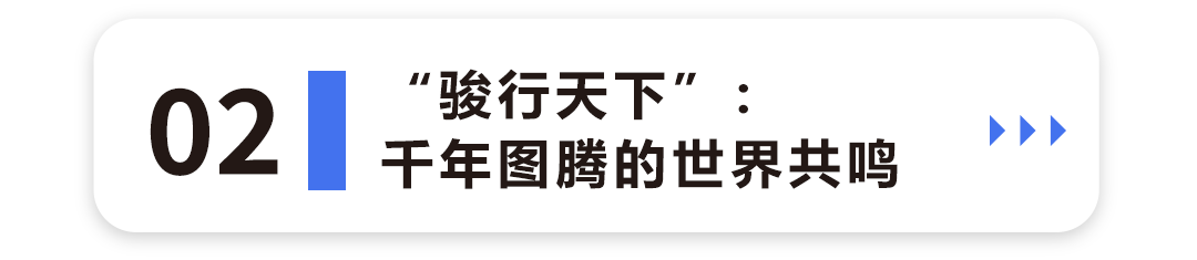 马年双璧：春晚IP与西安遗存的精神对话