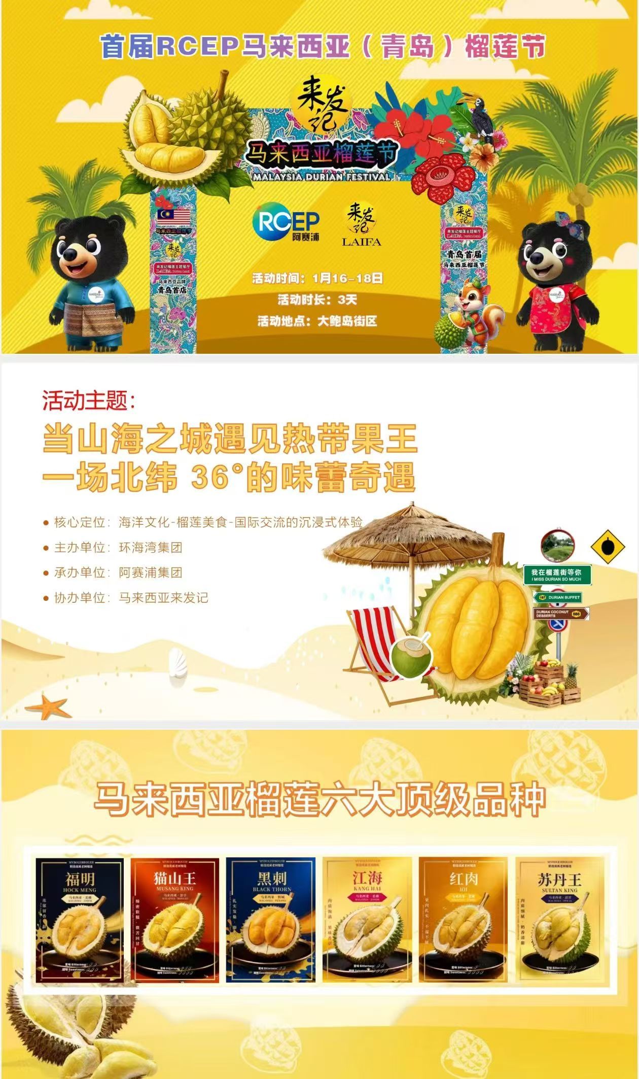 来发记榴莲主题餐厅1月30日试营业: 进博会签约项目落地,开启南洋风味新体验