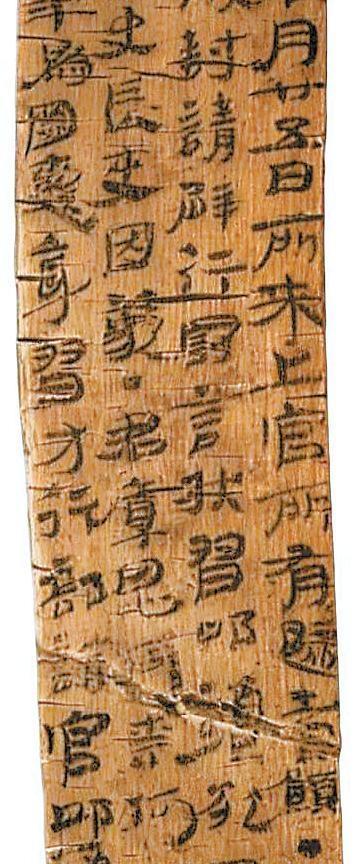 居延新简（EPT44:4）