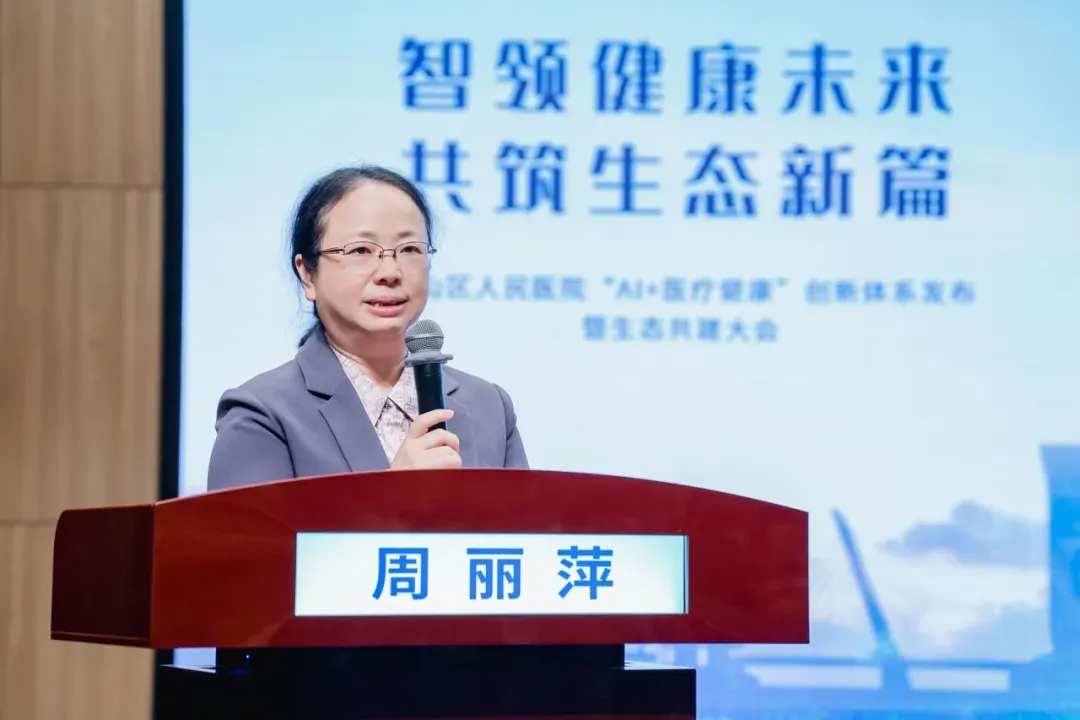 深圳市卫生健康委员会党组成员、副主任周丽萍致辞