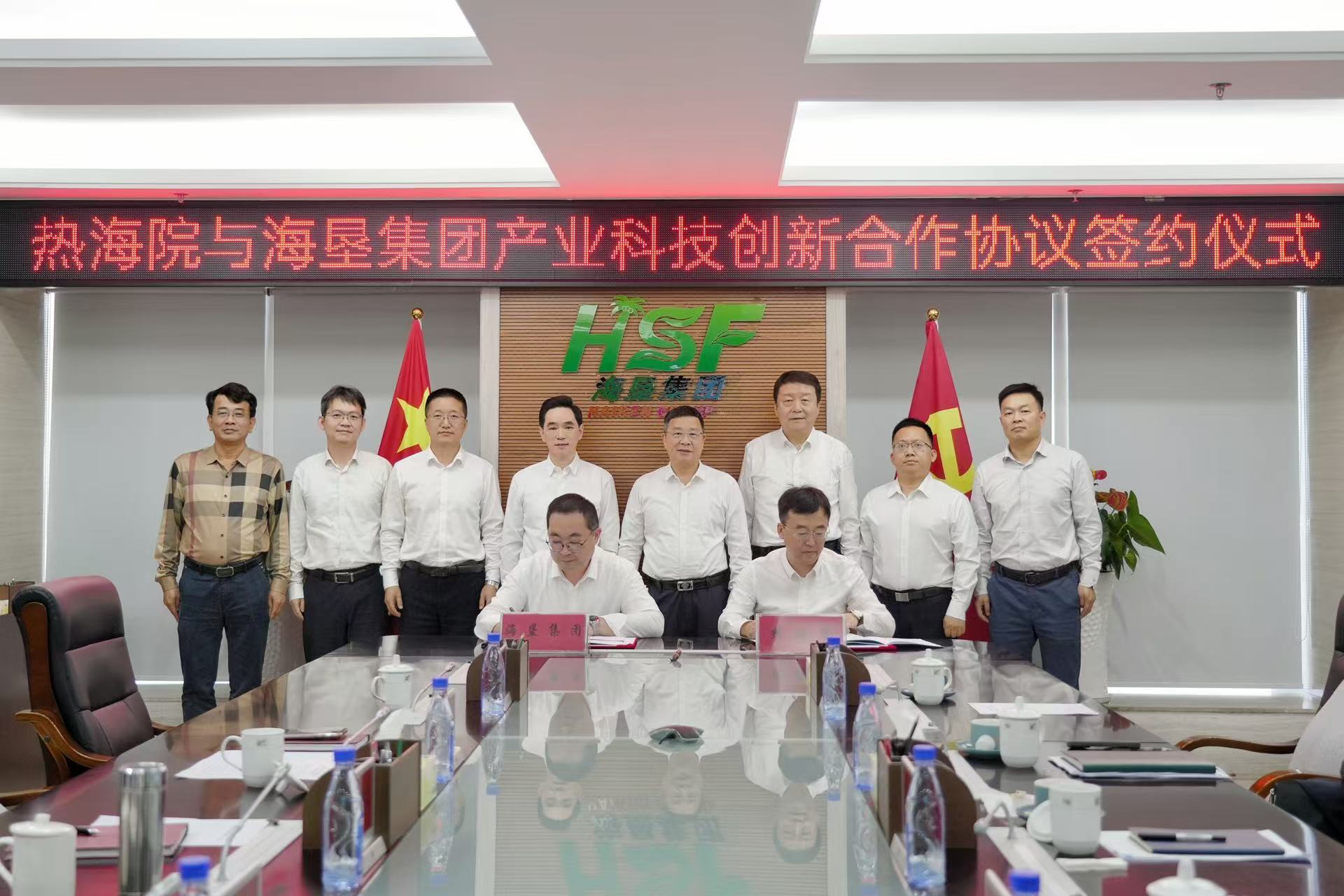 海南热带海洋学院与海南省农垦投资控股集团有限公司签署产业科技创新合作协议 陈锐吕治国包洪文证签