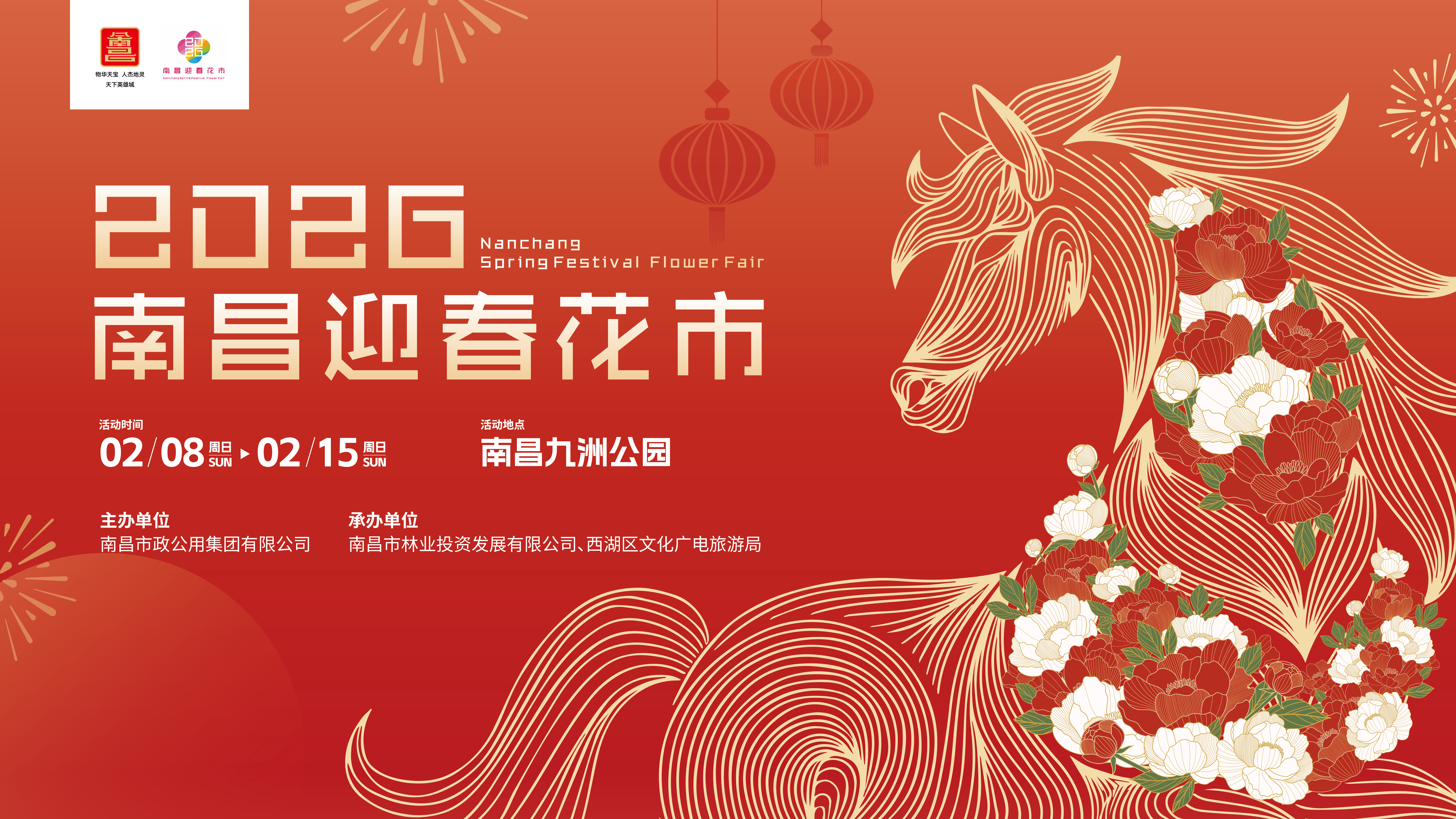 2026南昌迎春花市海报。南昌市委宣传部 供图
