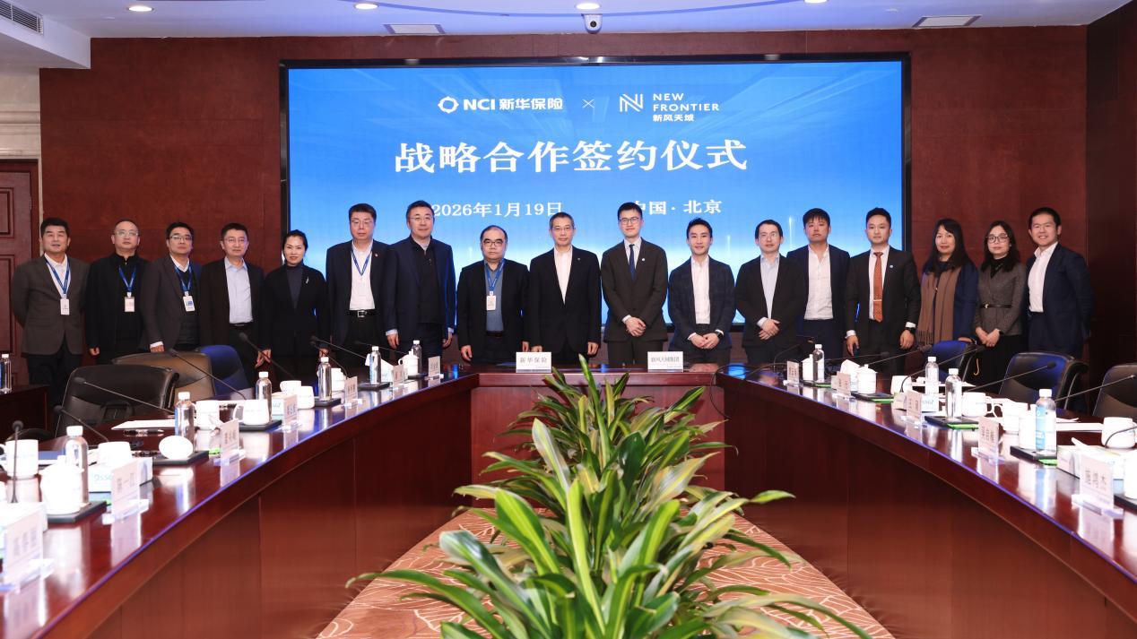 “保险+医疗健康”融合模式升级 新华保险与新风天域达成战略合作