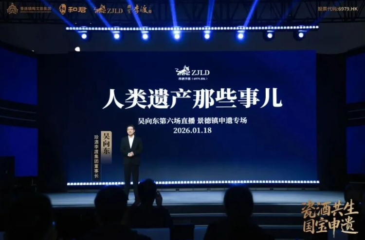 助力白酒申遗 推动文化破圈 2026经济形势与企业发展策略论坛举行