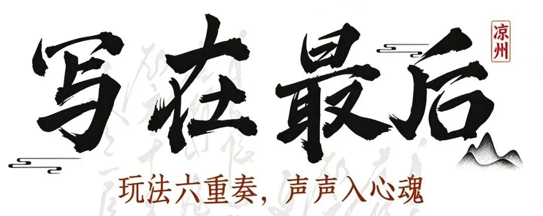 凉州古城六重奏　让你的文化DNA在烟火里尽情释放