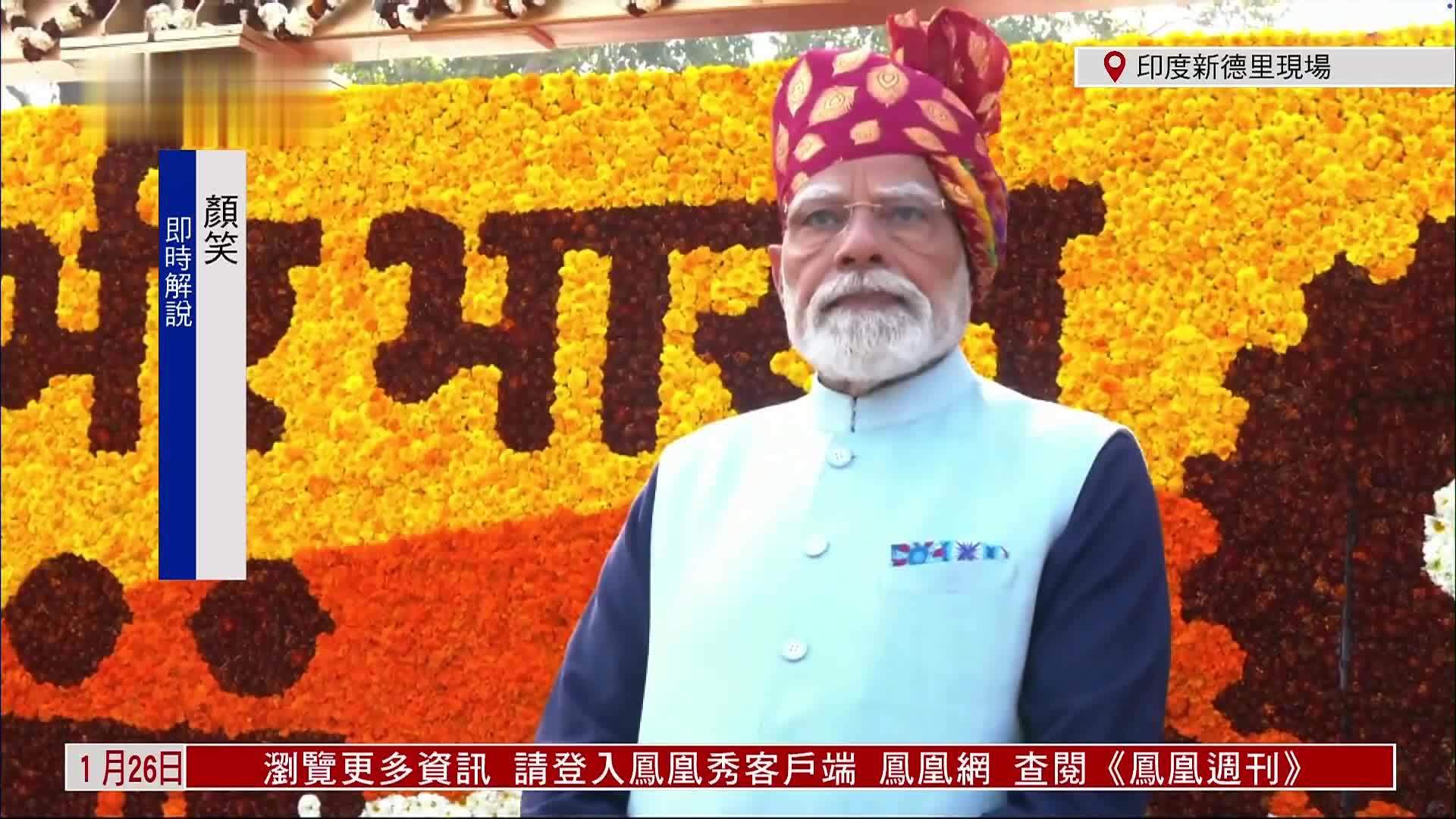 现场回顾｜印度举行阅兵仪式 庆祝第77个共和国日