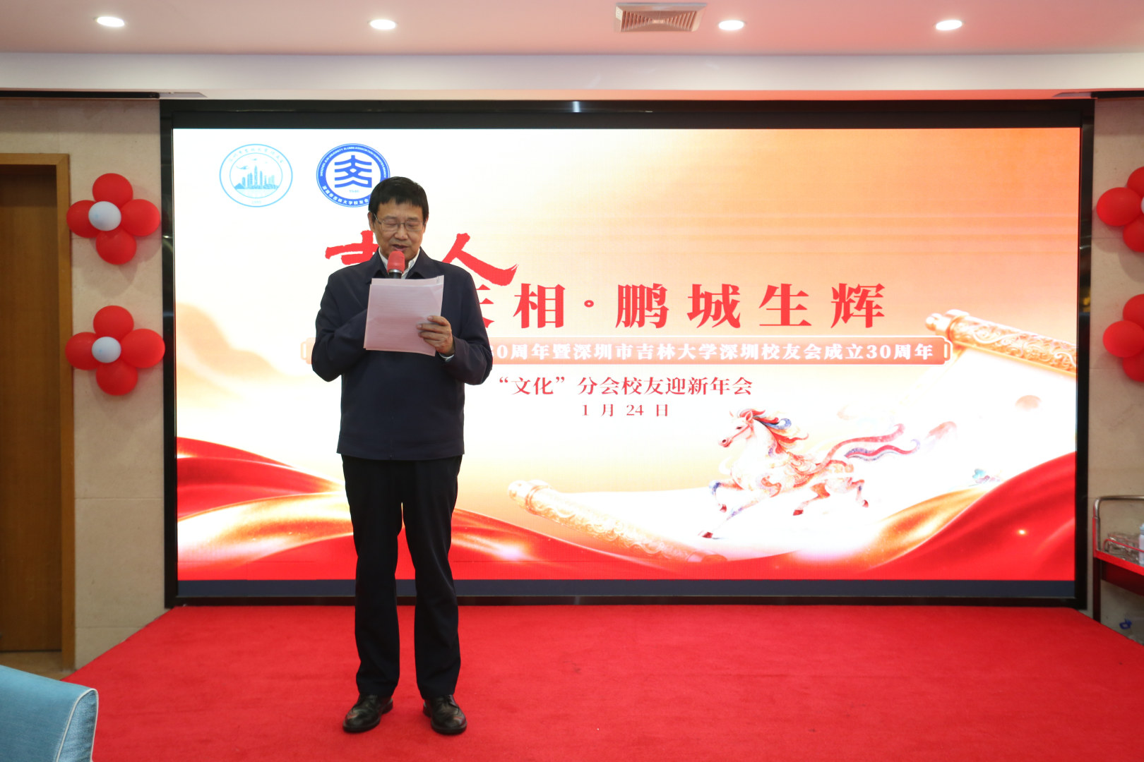 吉人天相，鹏城生辉 | 庆祝吉林大学建校80周年暨深圳校友会成立30周年系列活动启幕