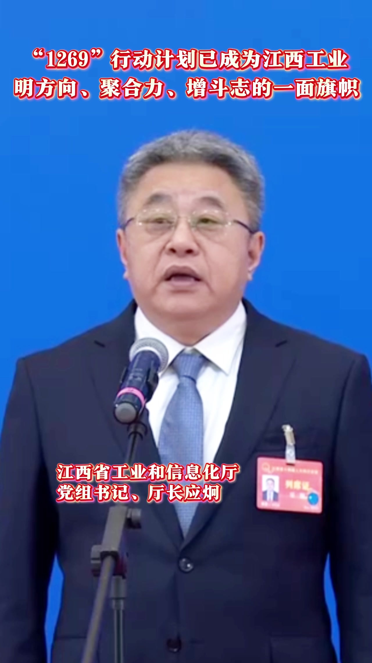 应炯：“1269”行动计划已成为江西工业明方向、聚合力、增斗志的一面旗帜