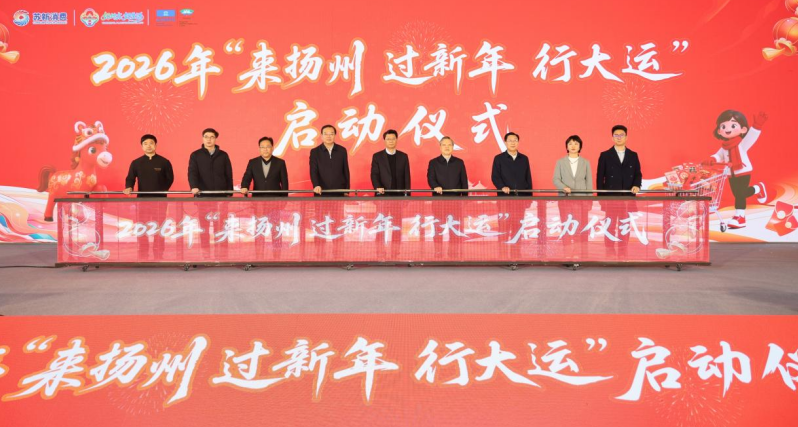 来扬州·过新年·行大运:不靠“撒券”,扬州凭什么撬动消费?
