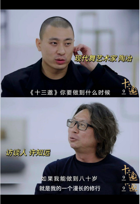 许知远对话陶冶