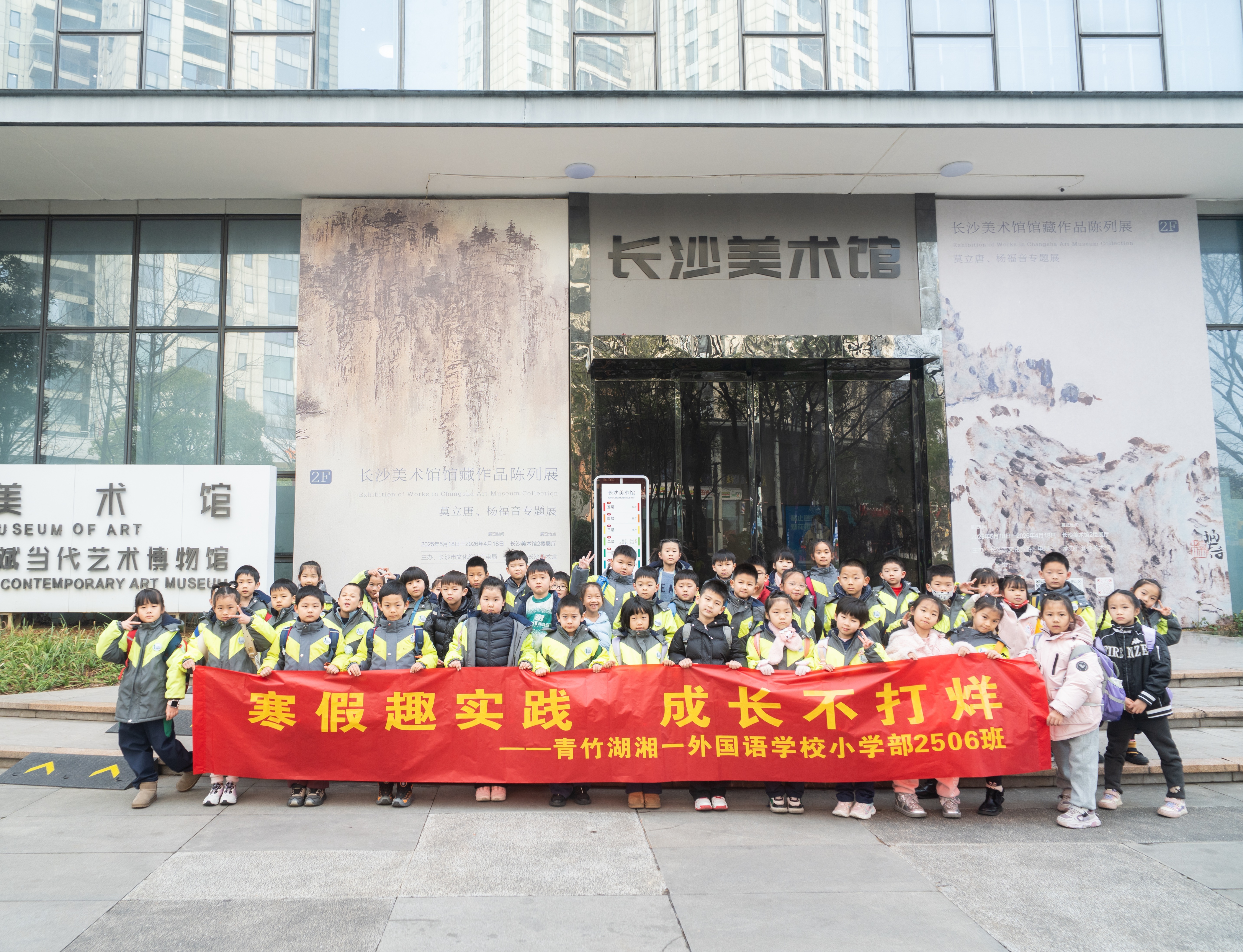 青一外国语学校一（6）班寒假实践走进长沙美术馆