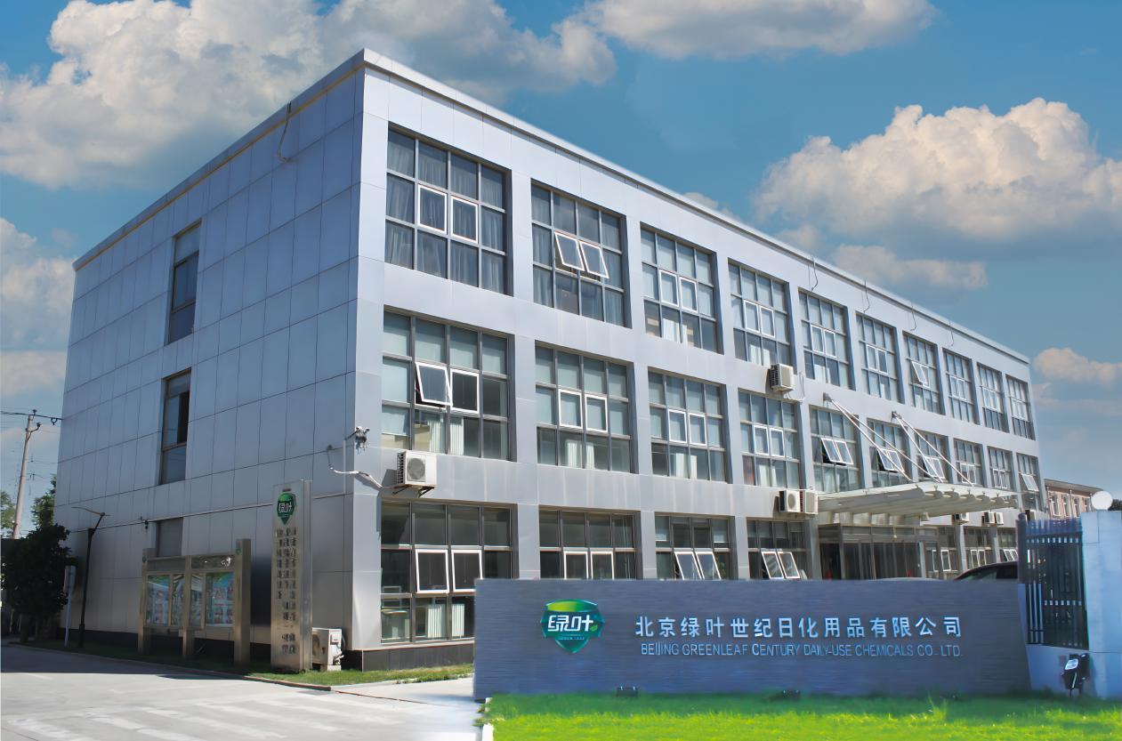 ▲2006年的北京绿叶世纪日化用品有限公司实景