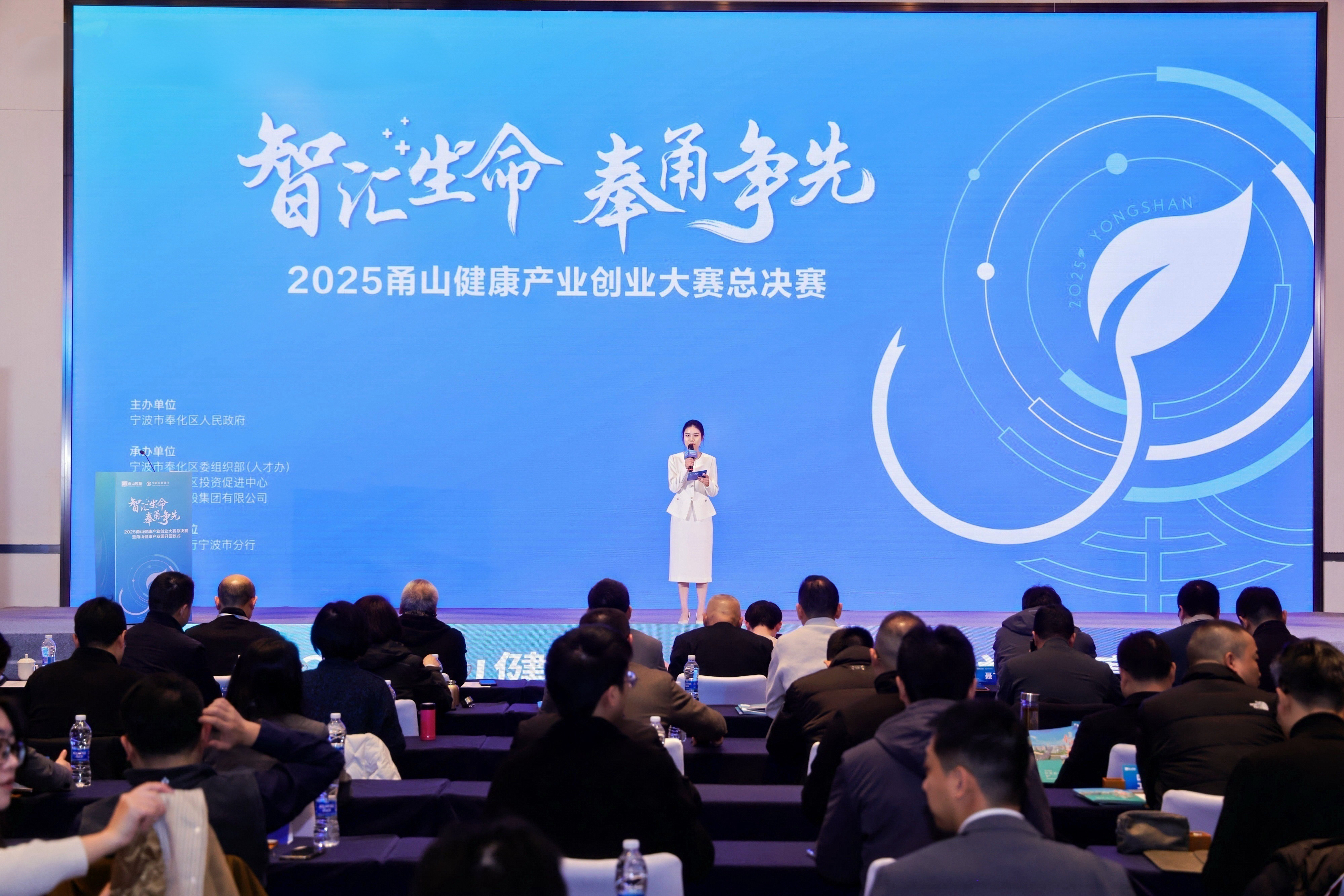 以赛聚势 以园兴业 甬山健康产业创业大赛总决赛暨甬山健康产业园开园仪式在宁波奉化举行