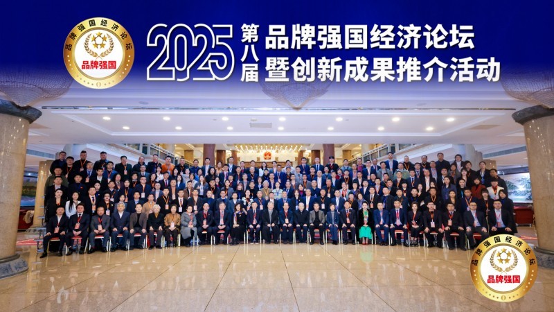 众星闪耀品牌巅峰 随喜云商荣膺2025品牌强国经济论坛重量级大奖