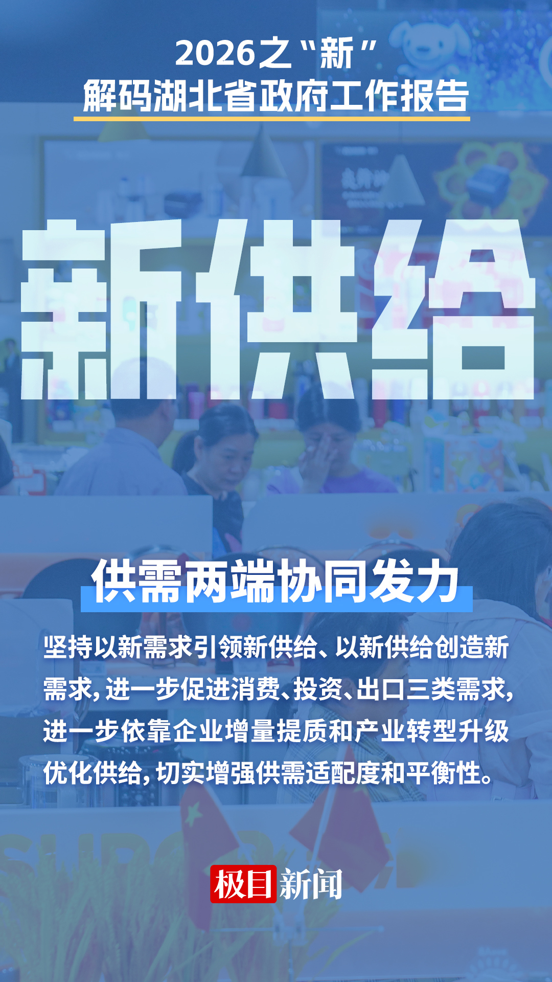 新供给.jpg