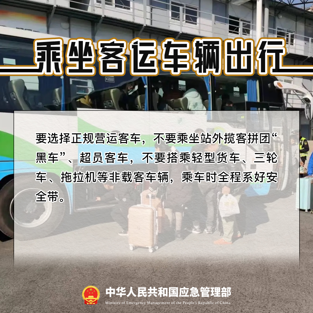 2月2日开始!陕西发布春运交通安全预警
