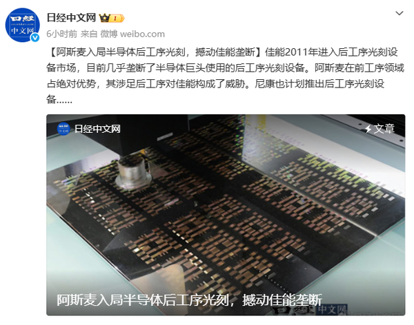 ASML阿斯麦入局半导体后工序光刻 威胁日本企业地位